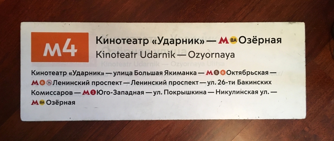 Moskau — Route boards for vehicles