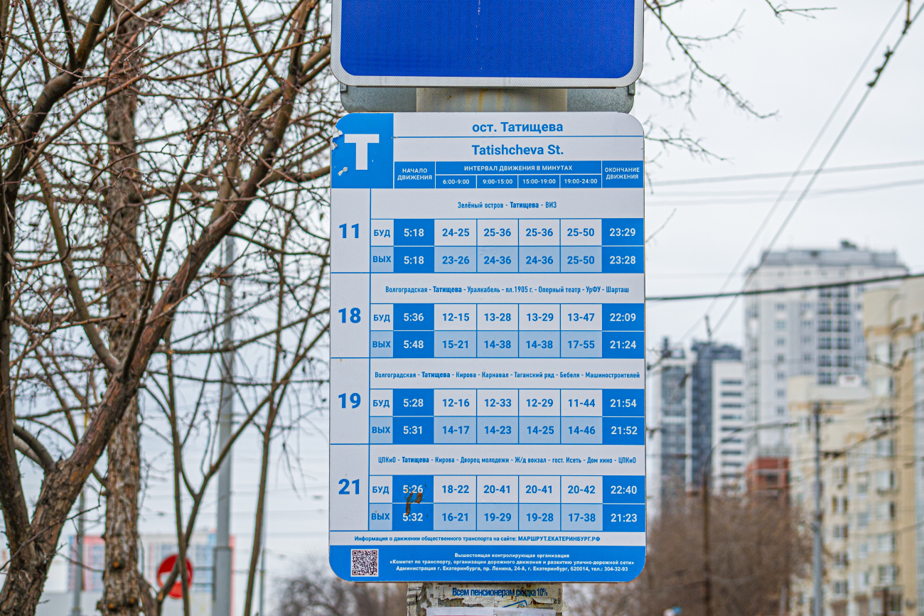 Екатеринбург — Остановочные и маршрутные трафареты