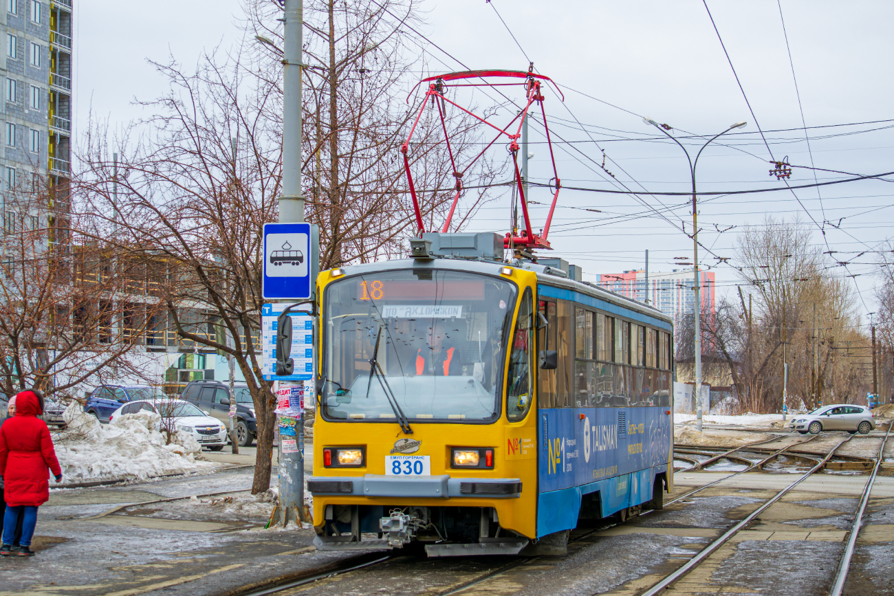 Екатеринбург, 71-405 № 830