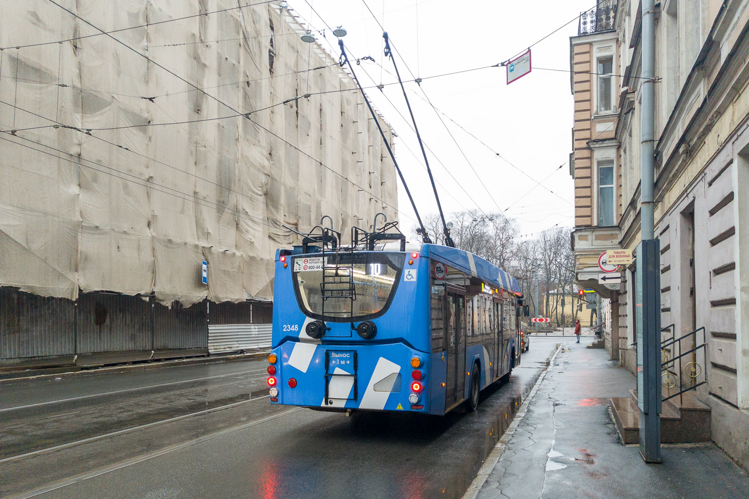 Szentpétervár, VMZ-5298.01 “Avangard” — 2348