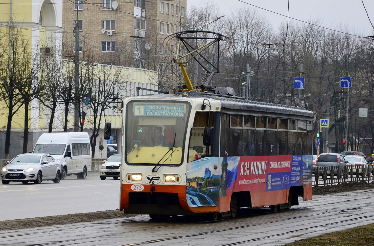 Смоленск, 71-619К № 273