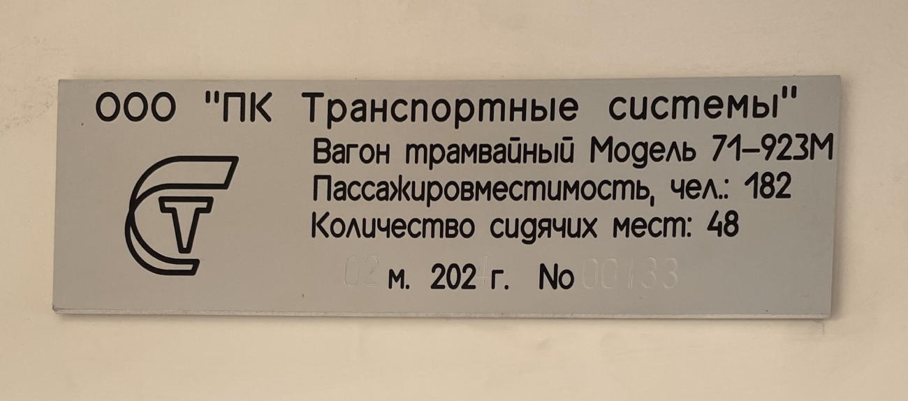 Ulan-Ude, 71-923M “Bogatyr-M” nr. 18