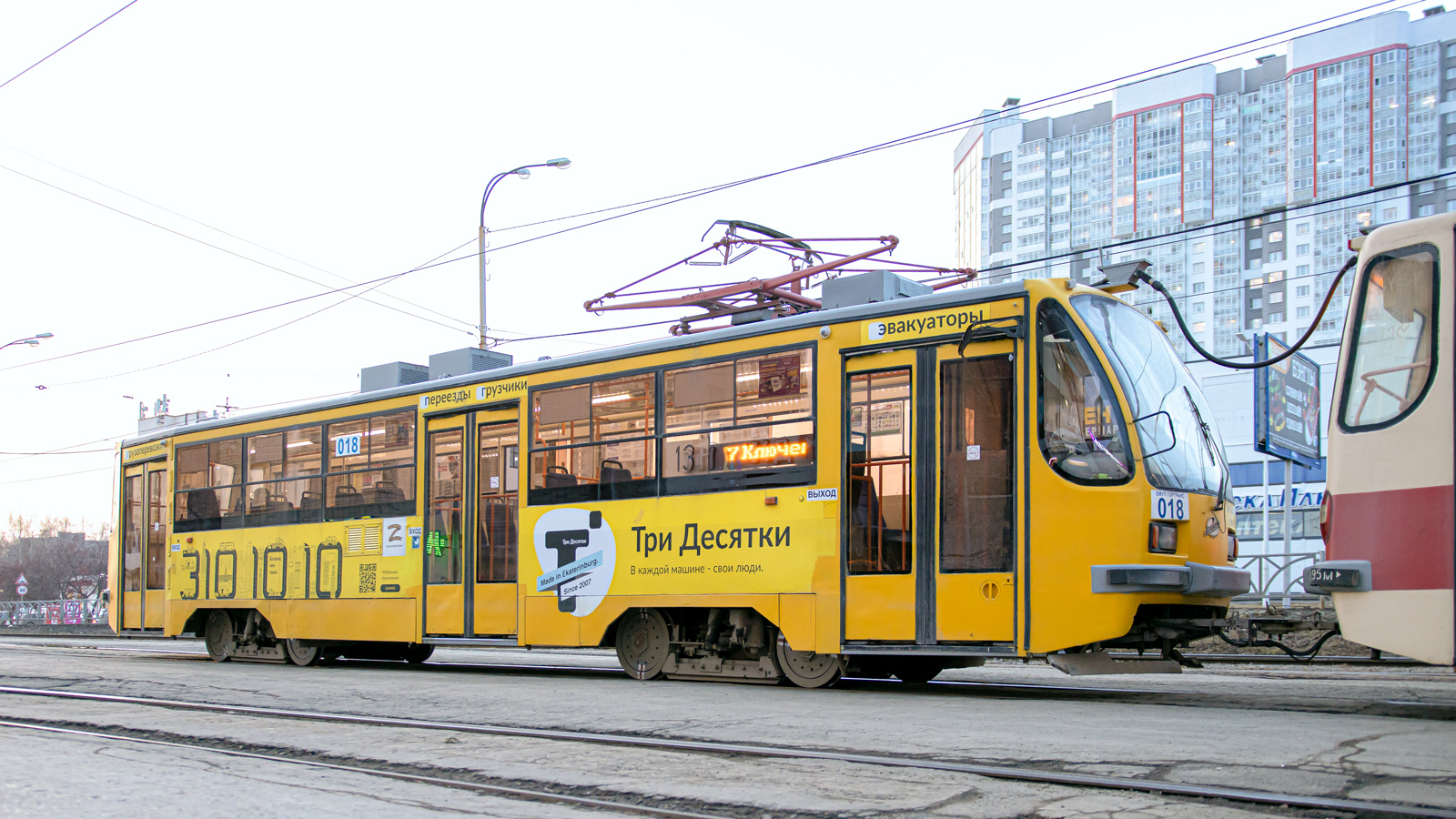 Екатеринбург, 71-405 № 018