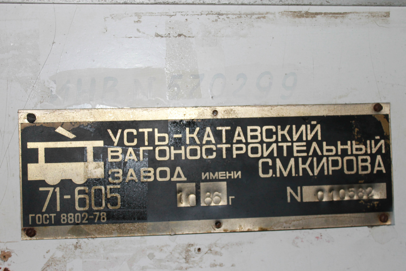 Новополоцк, 71-605 (КТМ-5М3) № 043