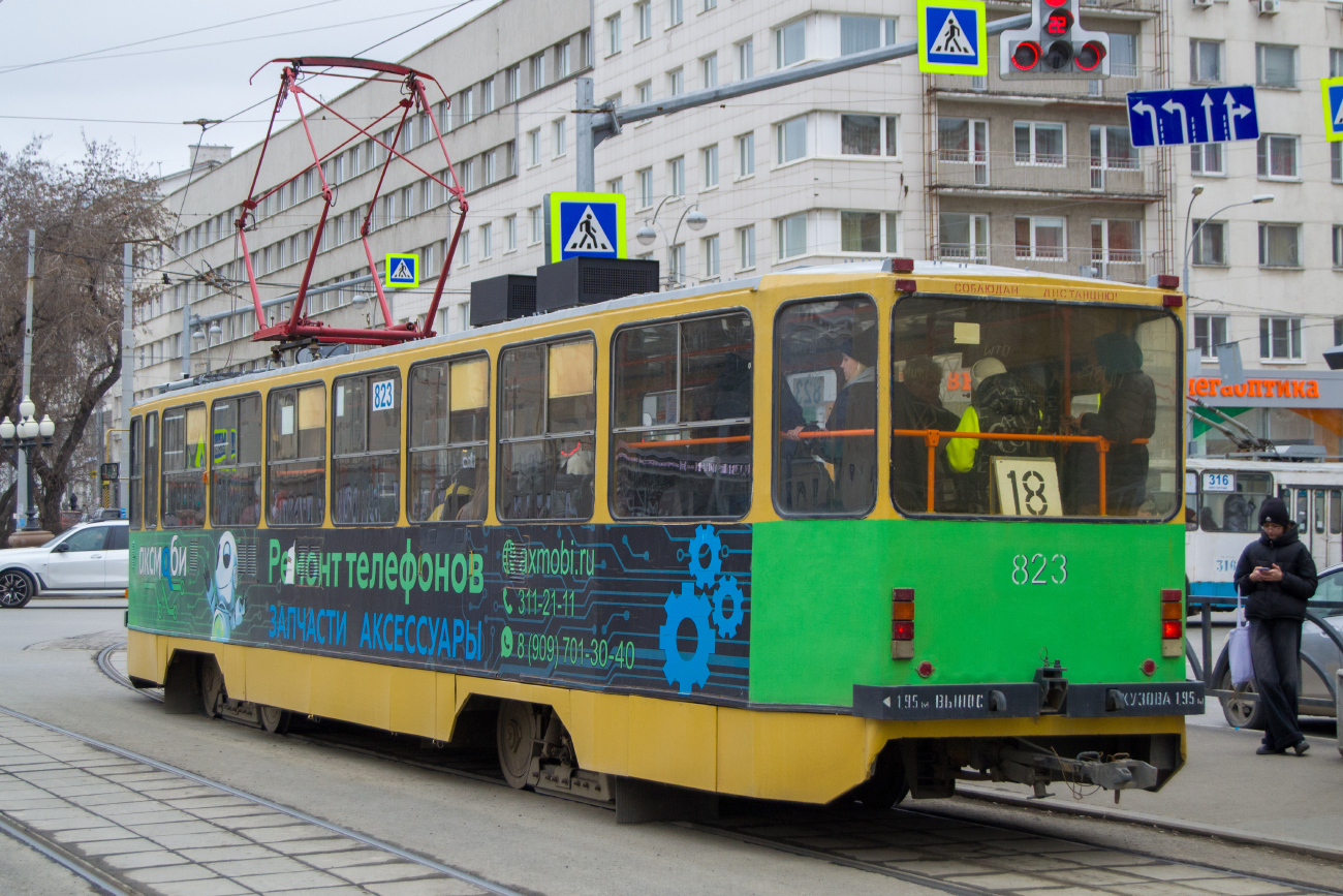 Екатеринбург, 71-402 № 823