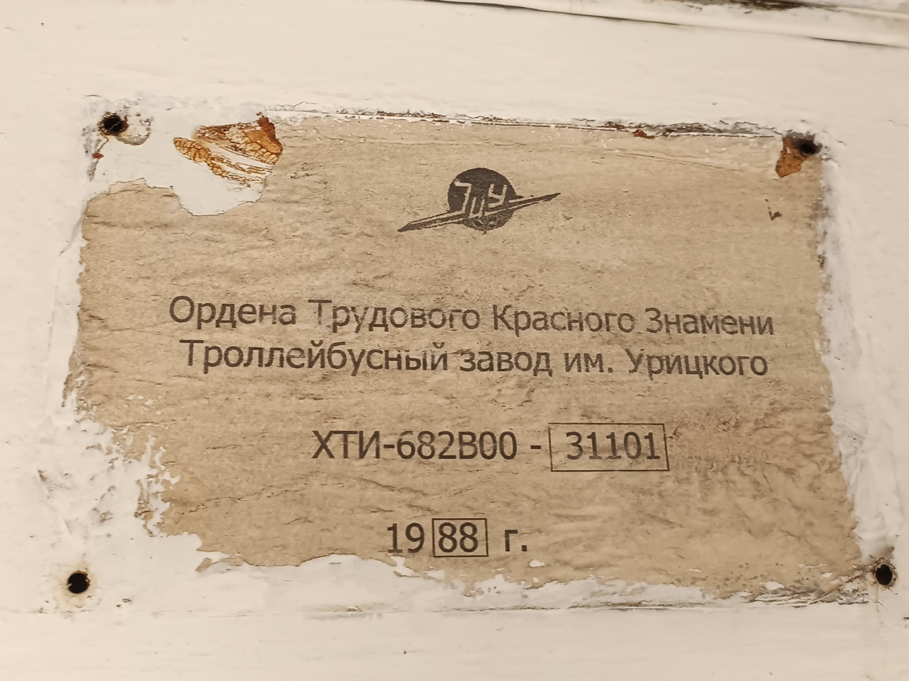 Wolgograd, ZiU-682 GOH VZTM Nr. 1146