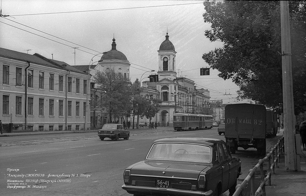Tver, Tatra T3SU (2-door) № 272; Tver — Old photos (1917–1991); Tver — Streetcar lines: Central district