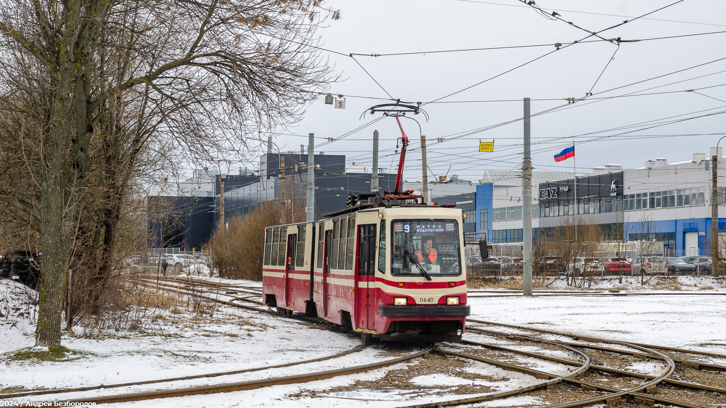 Санкт-Петербург, ЛВС-86К № 0640