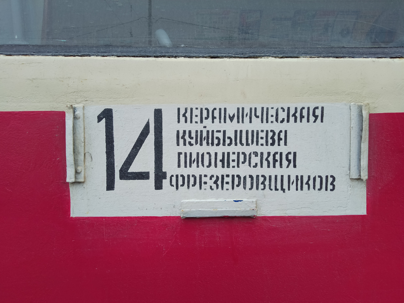 Екатеринбург — Остановочные и маршрутные трафареты