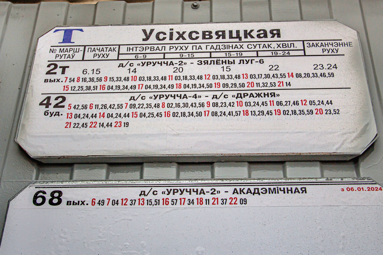 Минск — Остановочные таблички