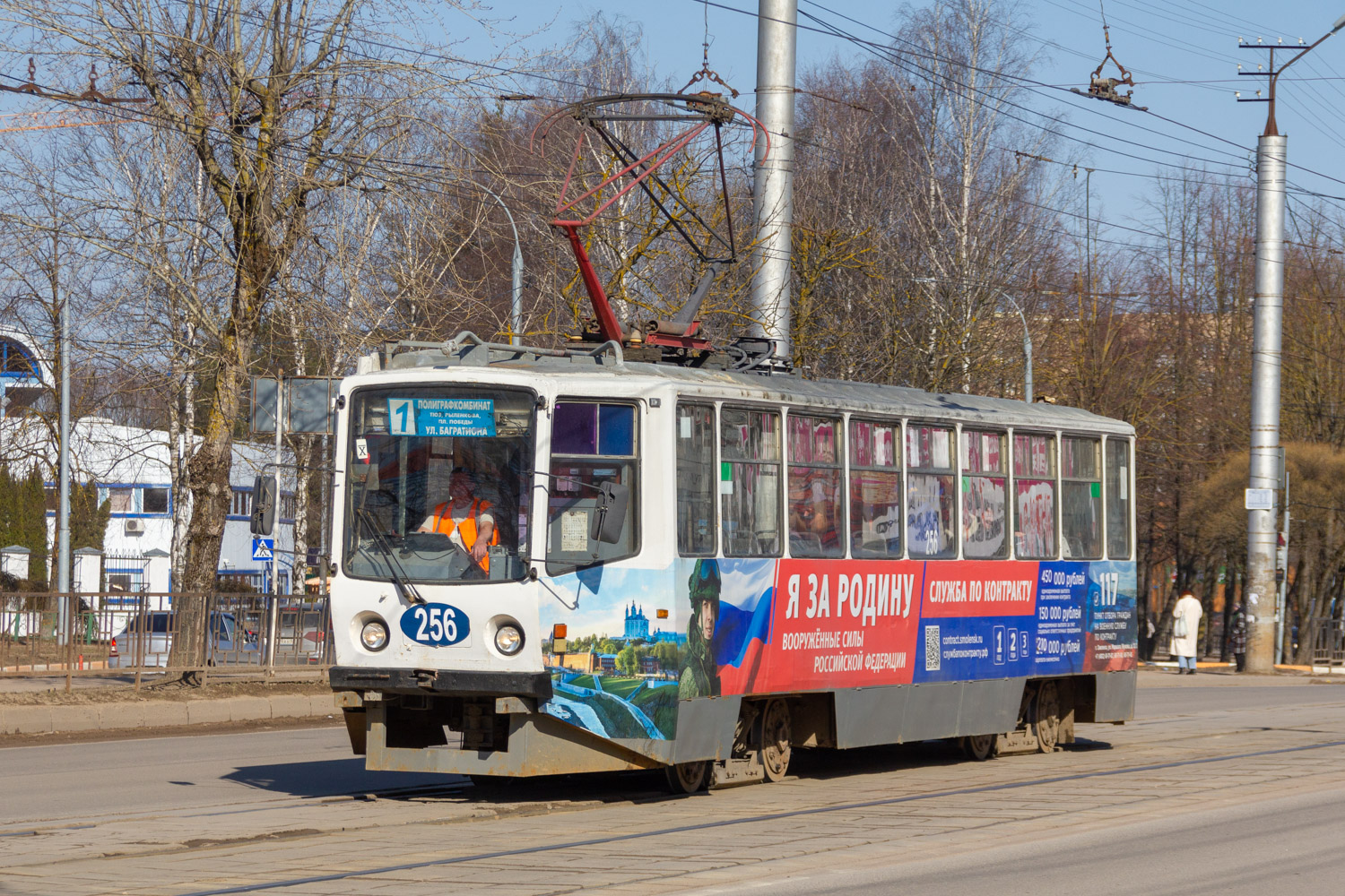 Смоленск, 71-608КМ № 256