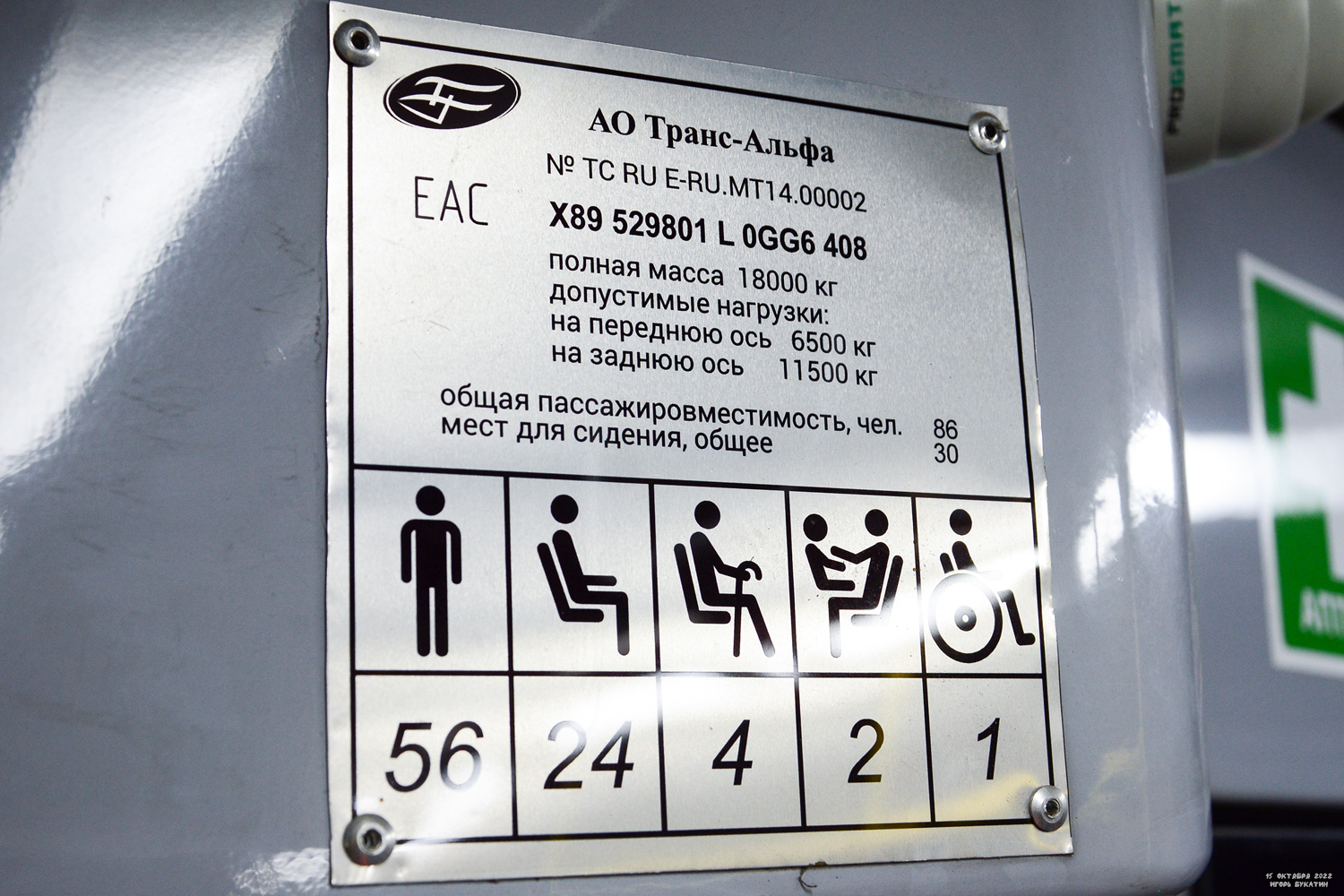 Санкт-Петербург, ВМЗ-5298.01 «Авангард» № 1081