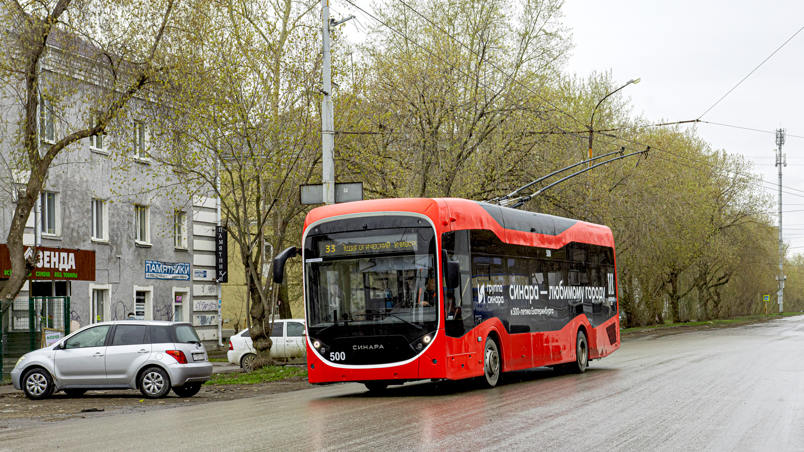 Екатеринбург, Синара 6254.00 № 500