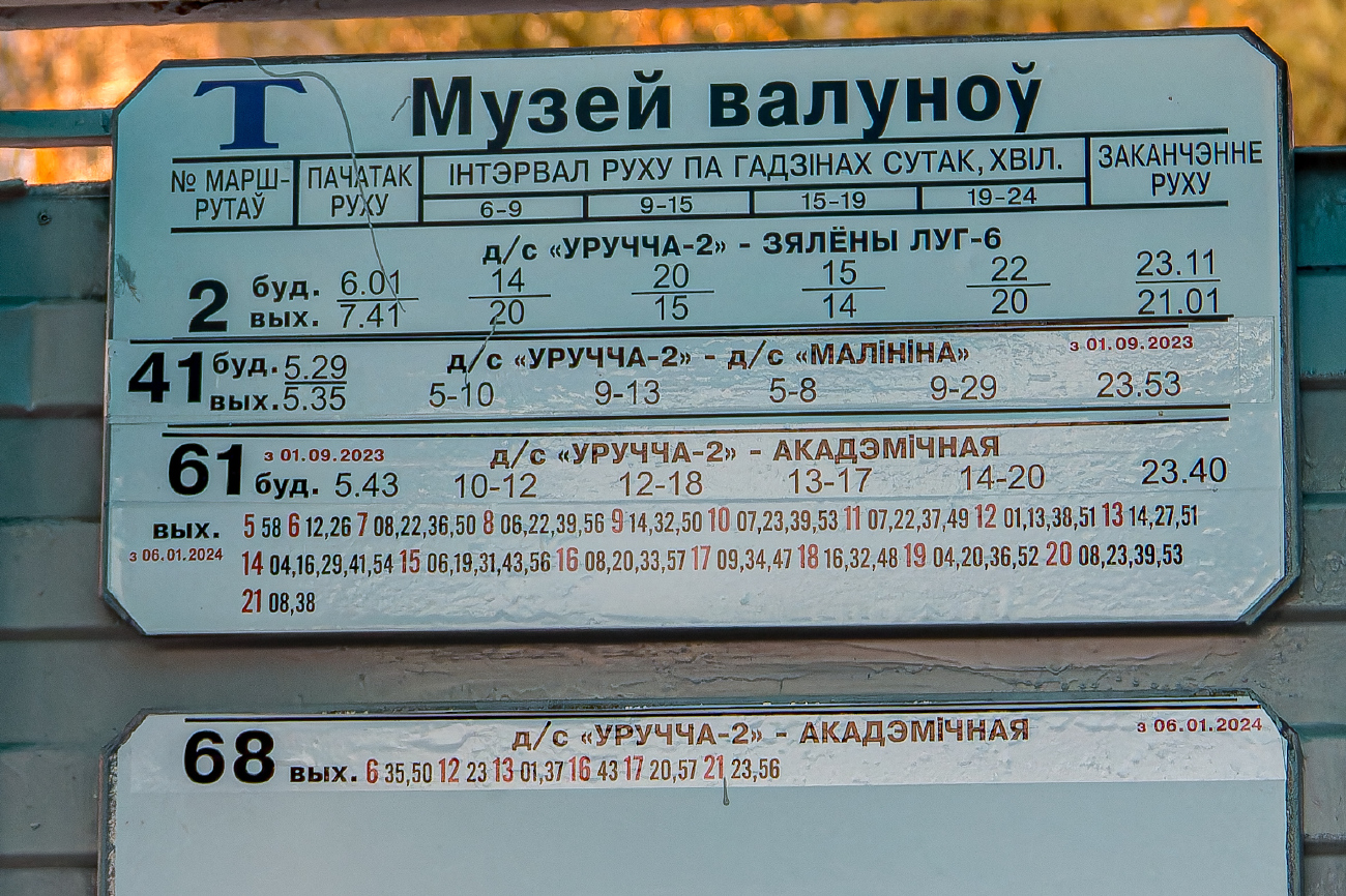 მინსკი — Stopping plate