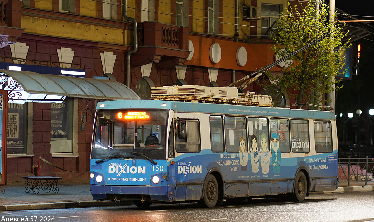 Орёл, ЗиУ-682Г-016.07 (Слобода) № 1150