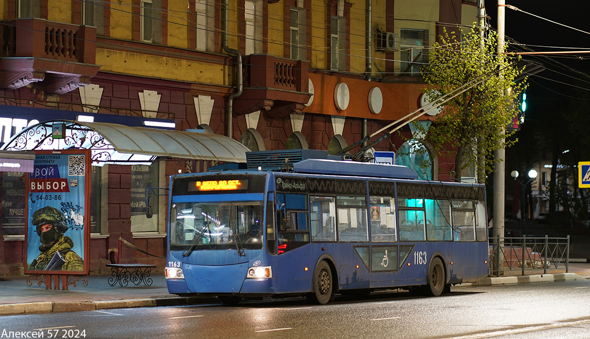 Орёл, ВМЗ-5298.01 «Авангард» № 1163