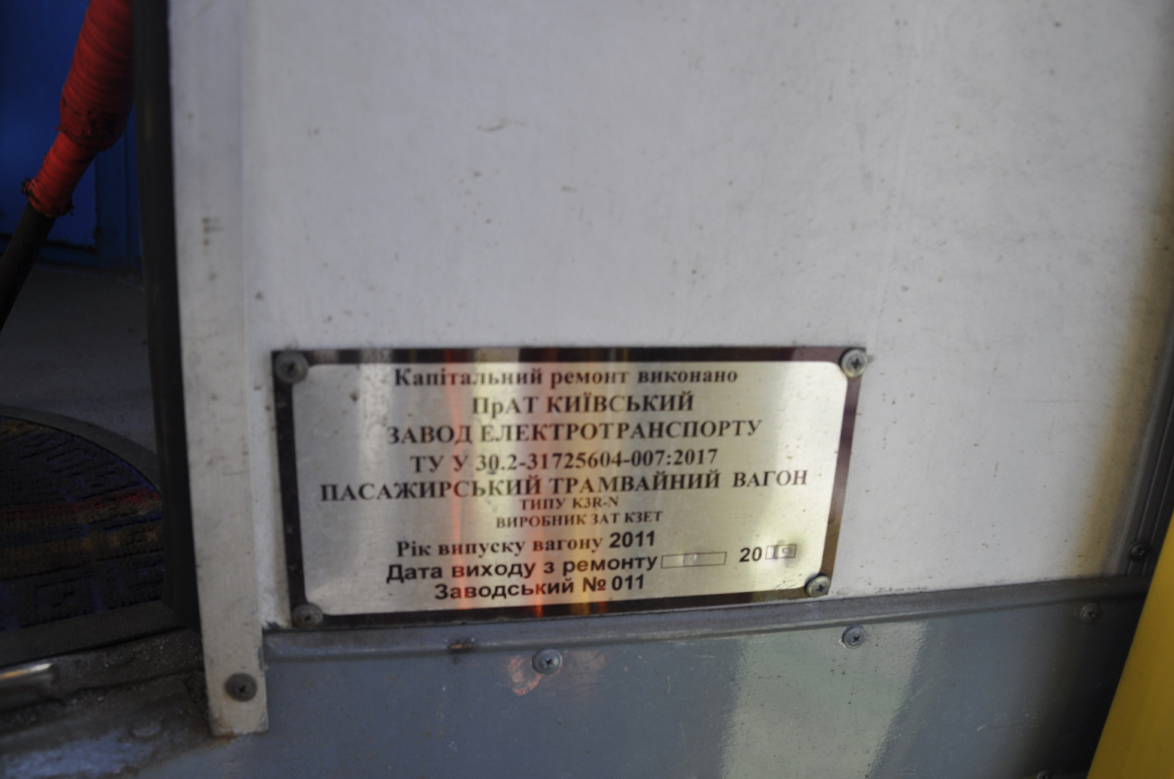 Киев, KT3UA № 411