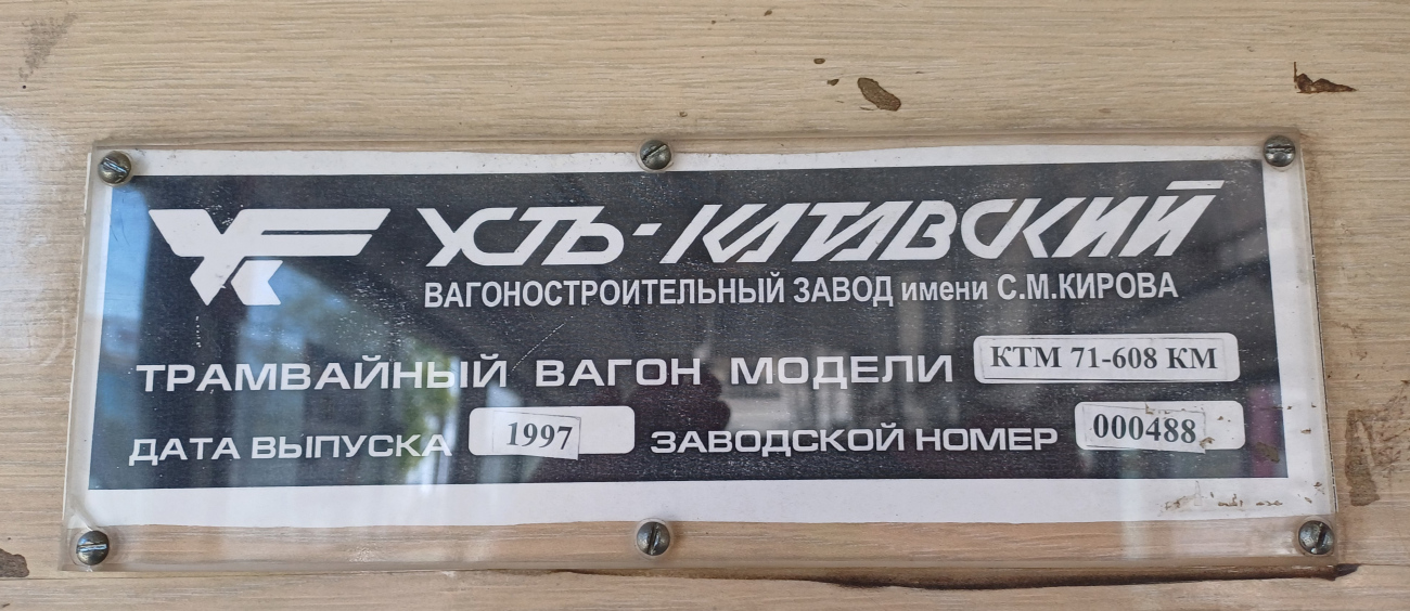 Смоленск, 71-608КМ № 264