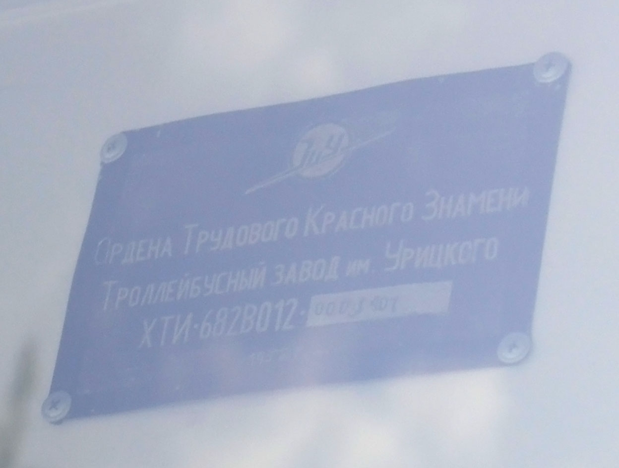 Тверь, ЗиУ-682В-012 [В0А] № 62; Тверь — Памятники городскому электротранспорту