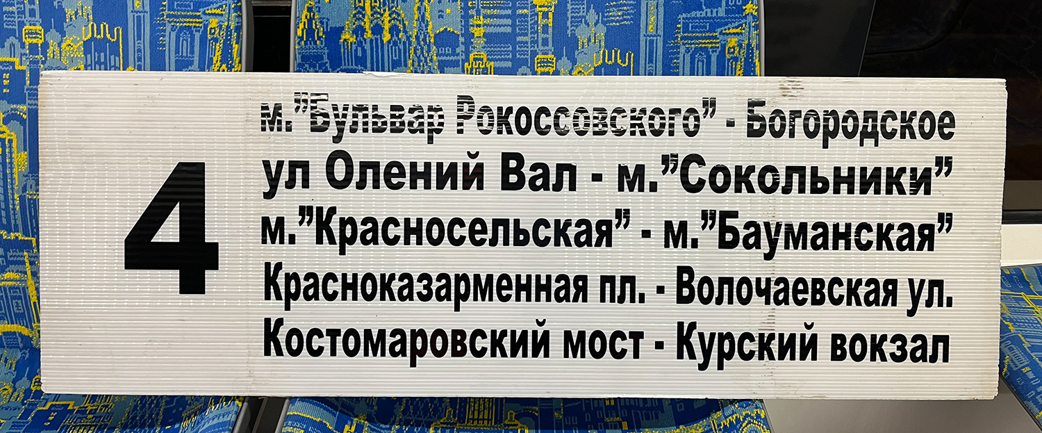 Moscow — Route boards for vehicles