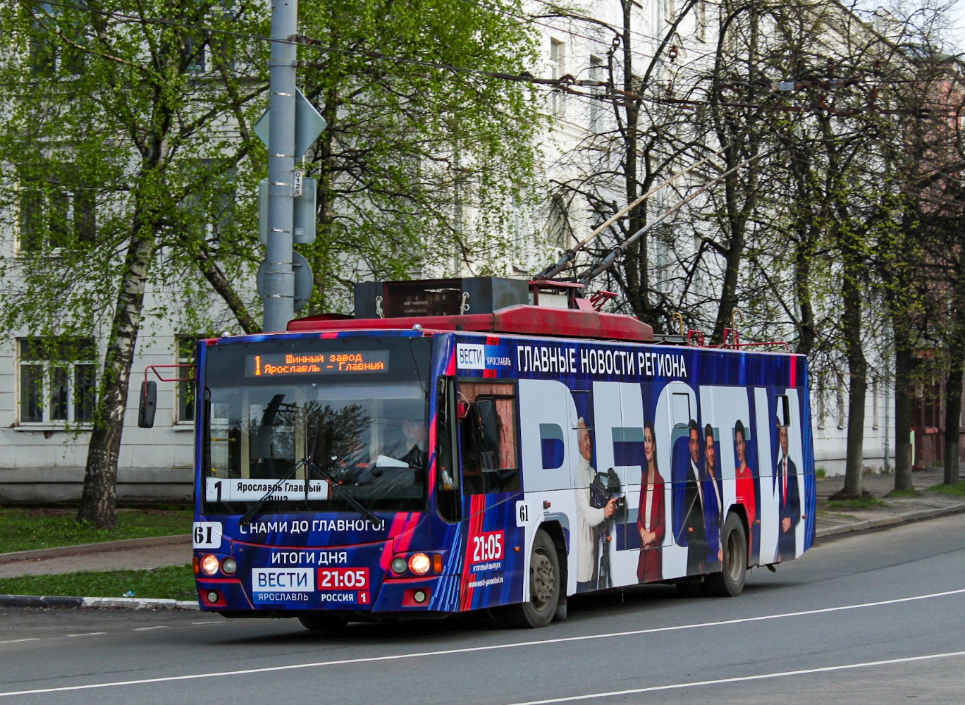 Iaroslavl, VMZ-5298.01 “Avangard” N°. 61