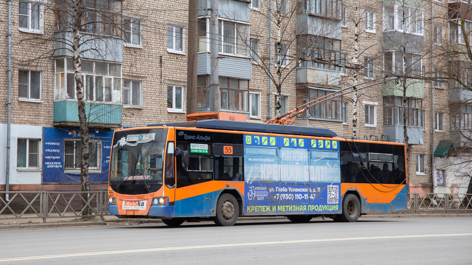Rybinsk, VMZ-5298.01 “Avangard” # 55