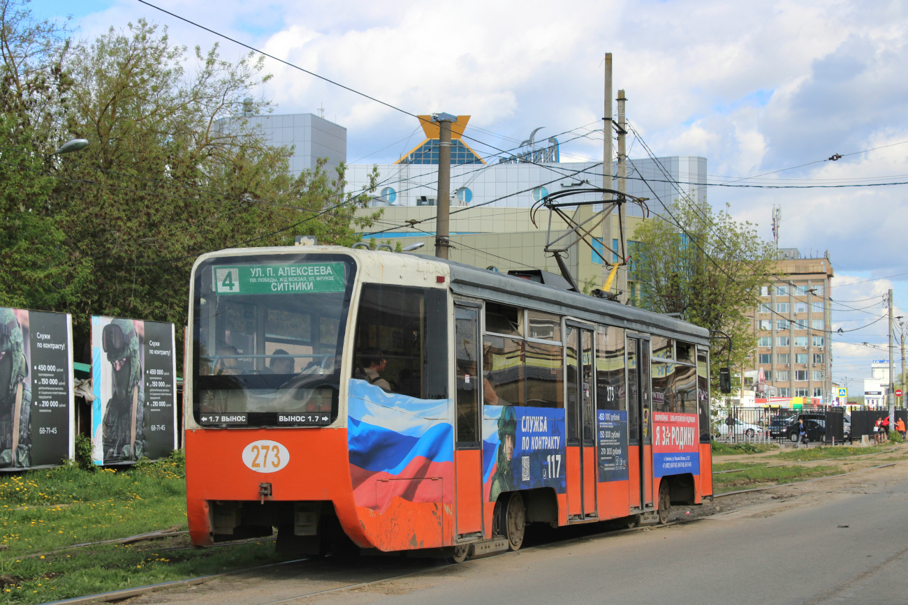 Смоленск, 71-619К № 273