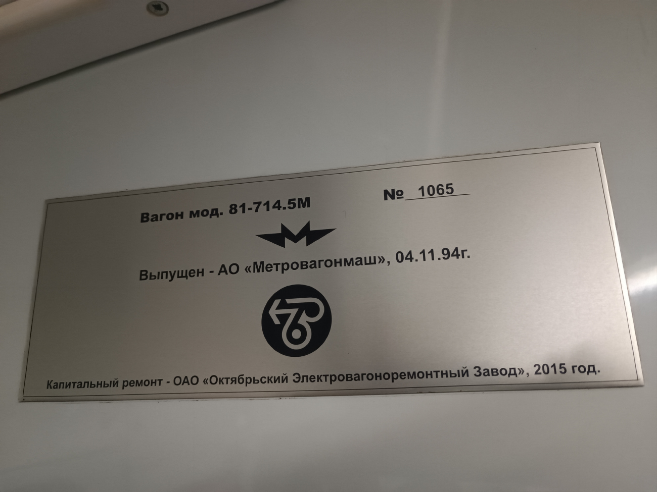 Moscow, 81-714.5М (MVM) № 1065