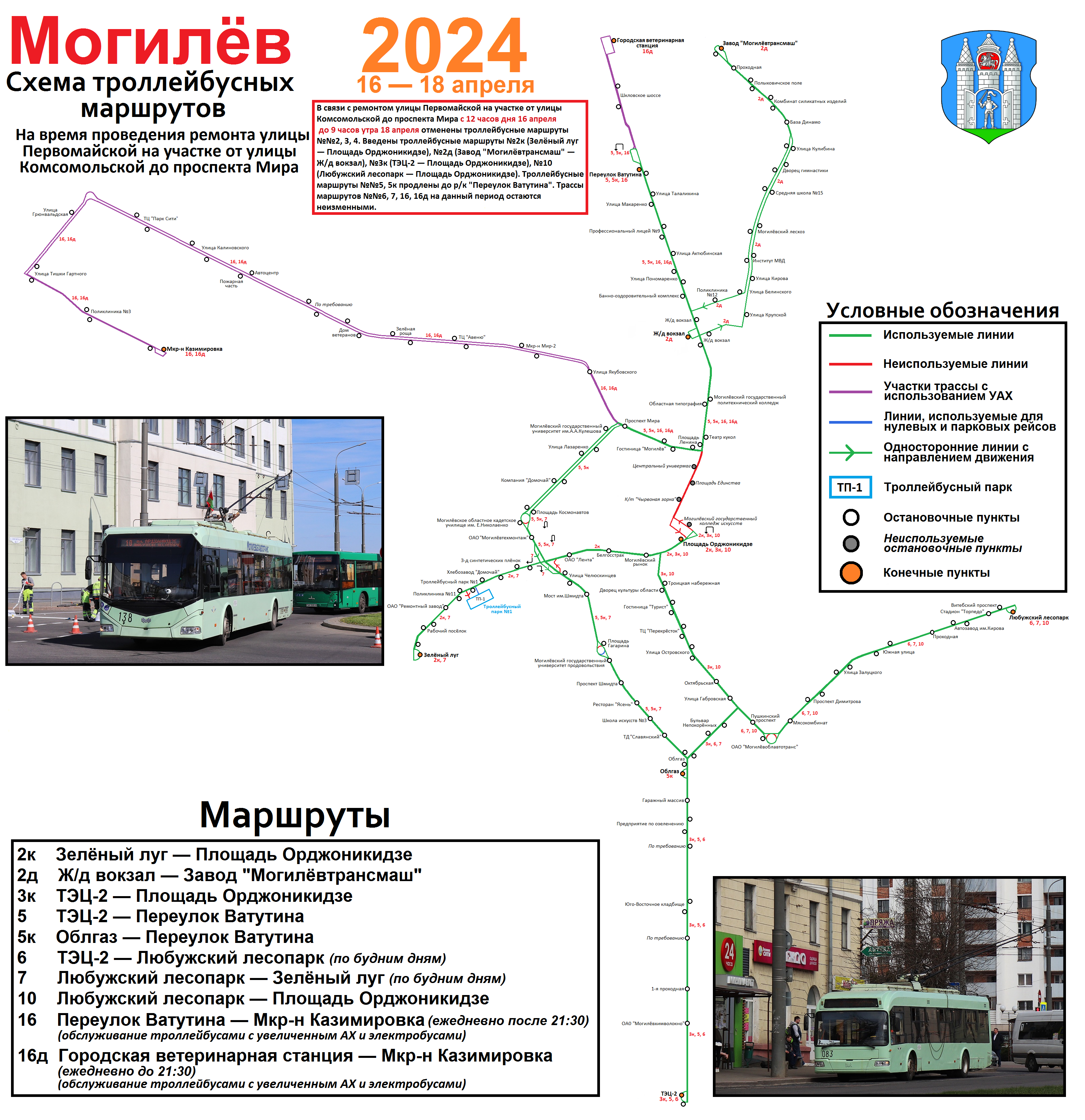 Могилёв — Схемы