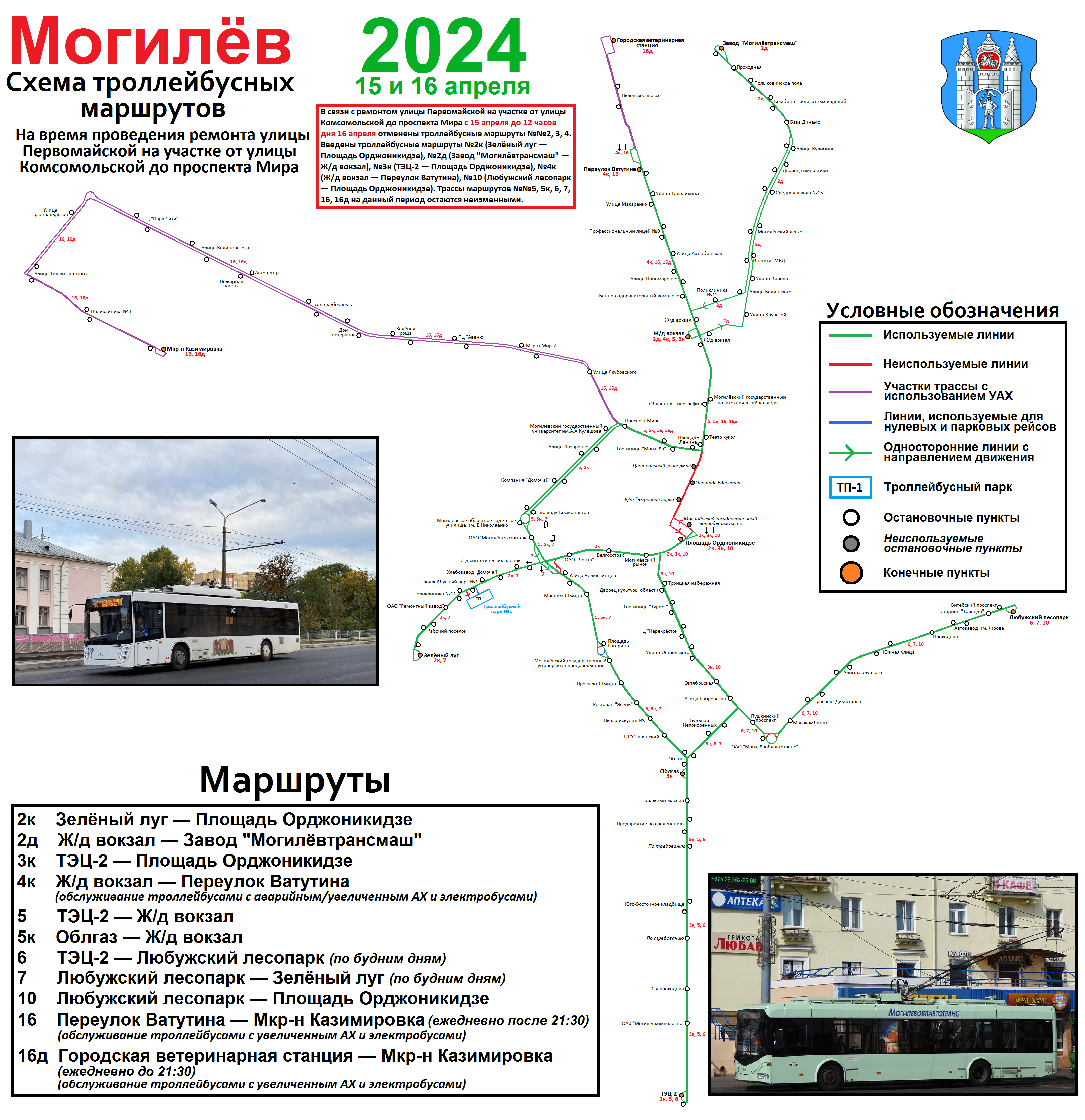 Могилёв — Схемы