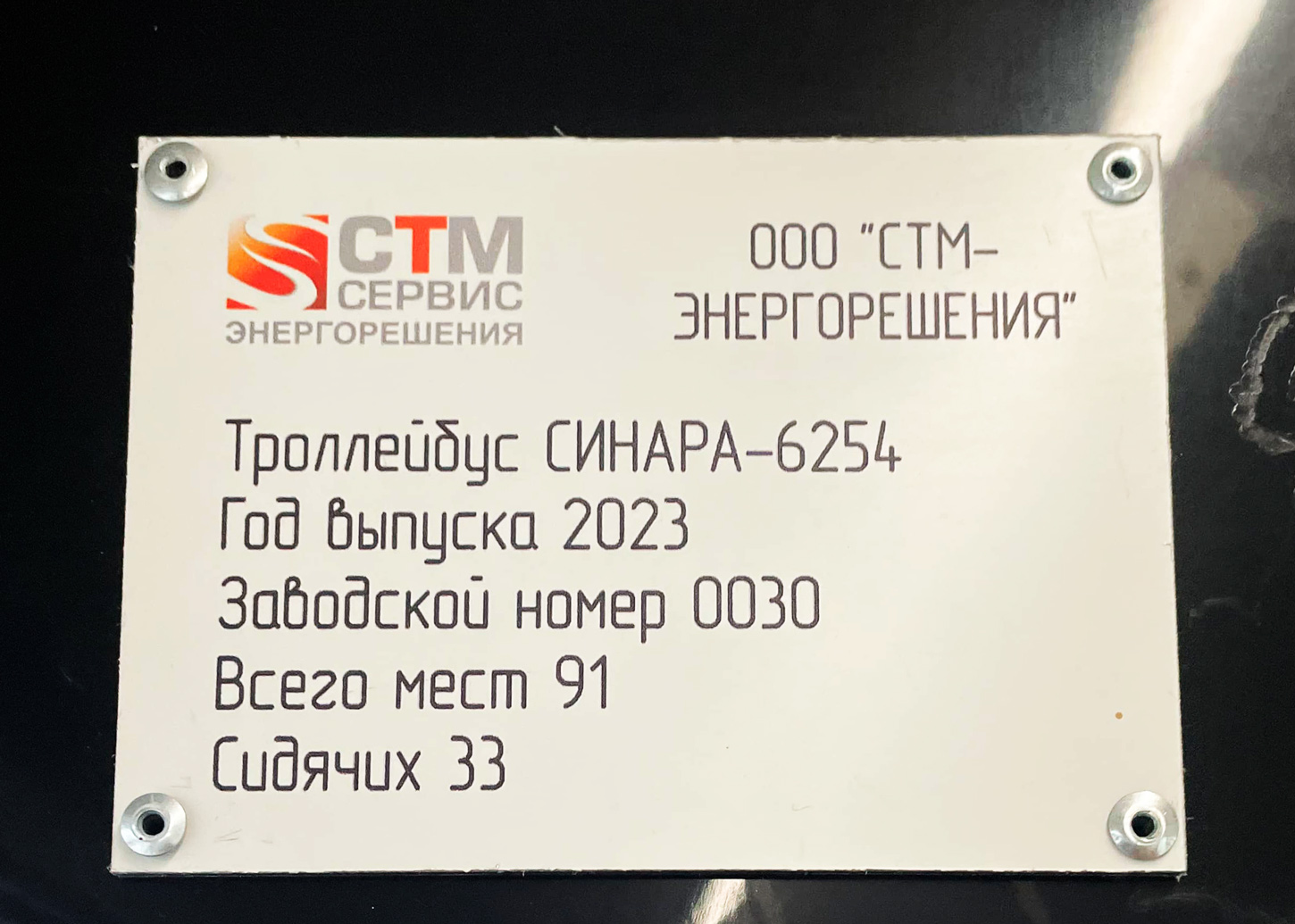 Челябинск, Синара 6254.00 № 029