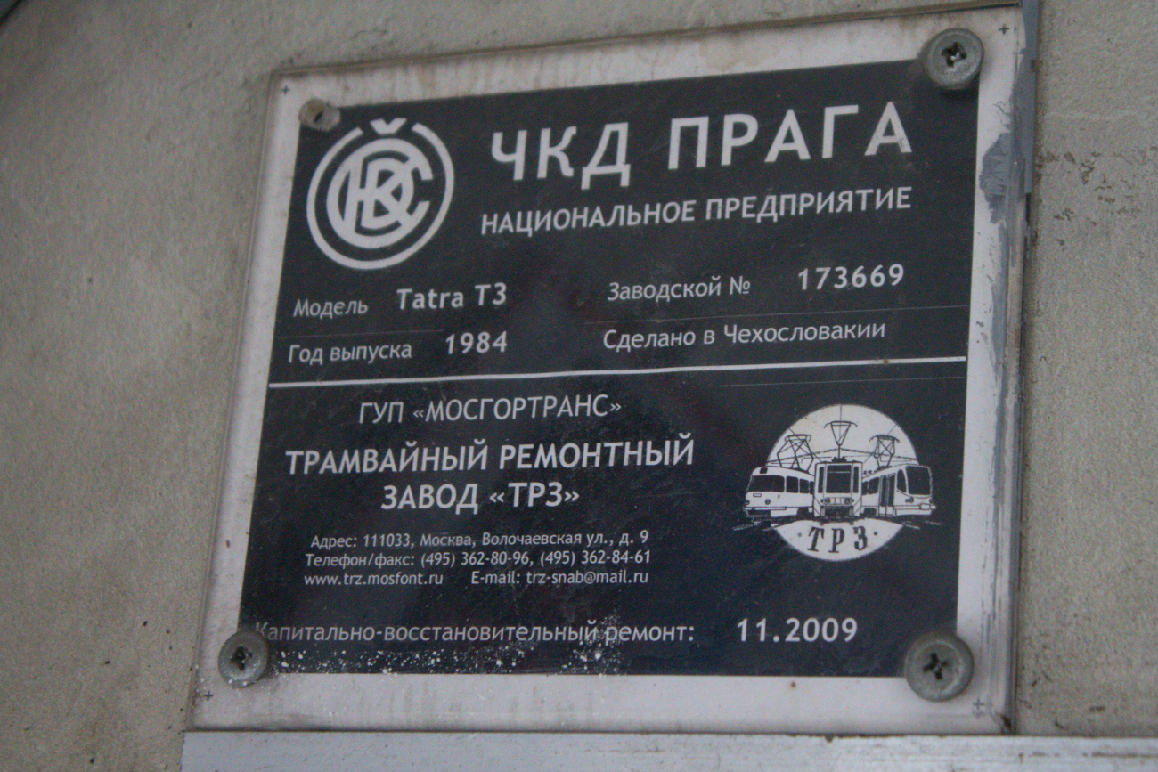 Краснодар, Tatra T3SU КВР ТРЗ № 067