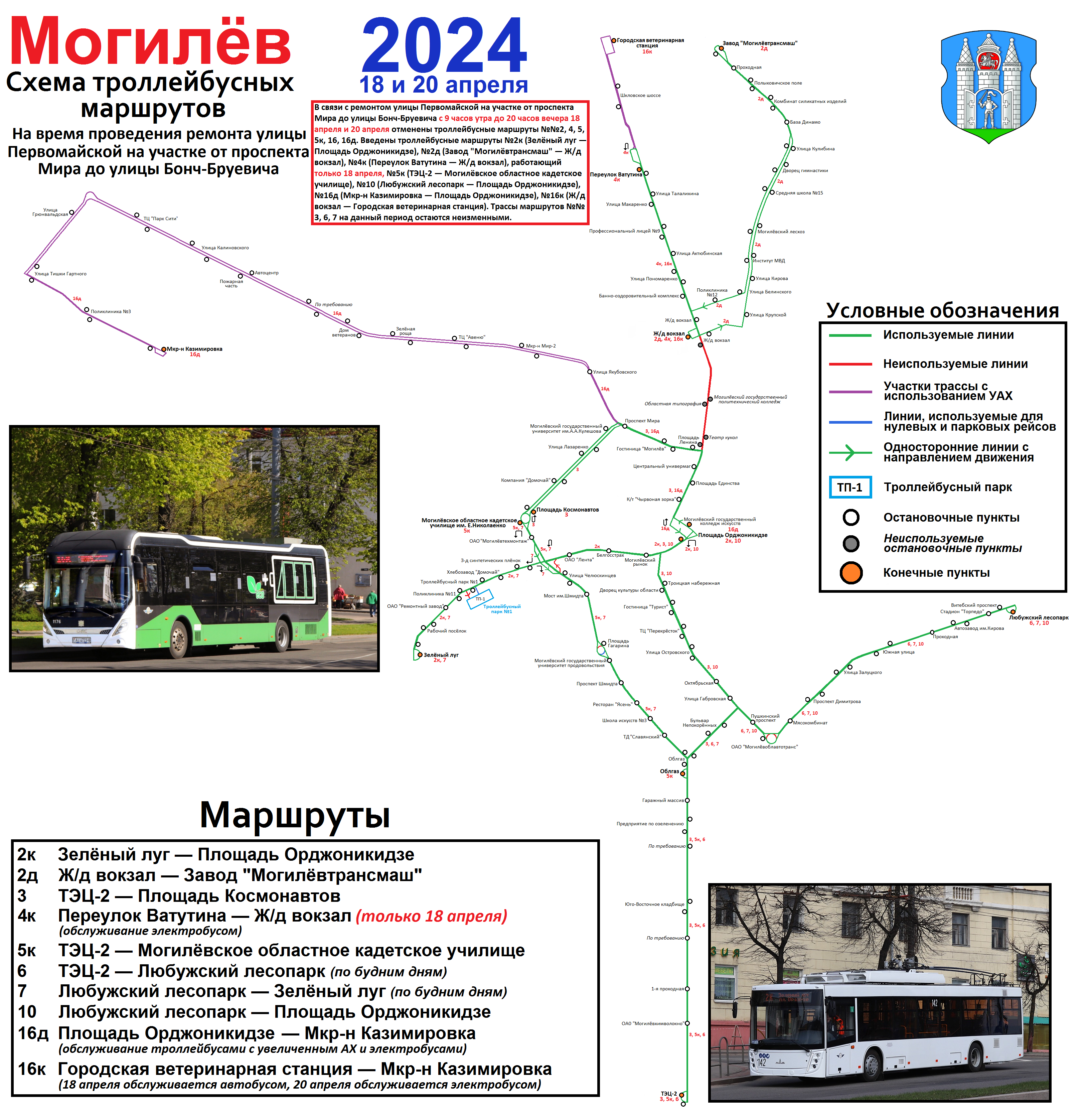 Могилёв — Схемы