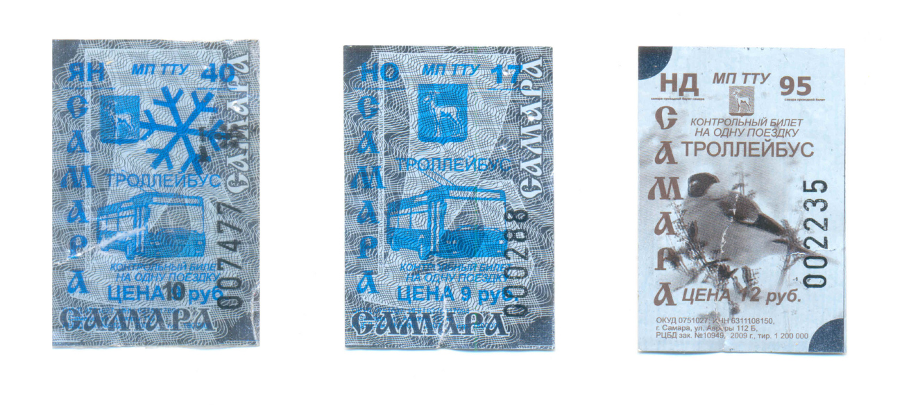 Самара — Проездные документы