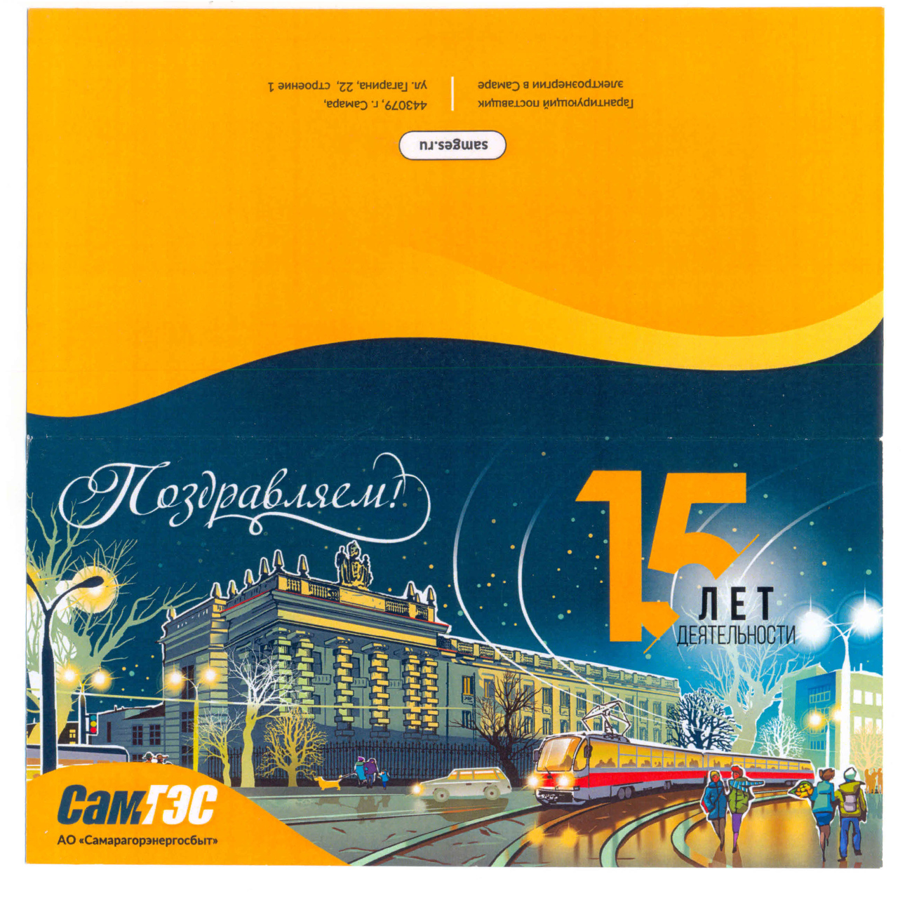 Самара — Реклама и документация