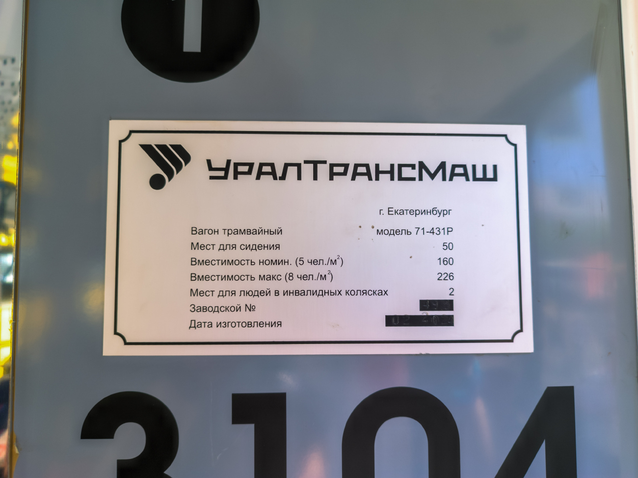 Санкт-Петербург, 71-431Р «Достоевский» № 3104; Санкт-Петербург — Фестиваль «SPbTransportFest — 2024»