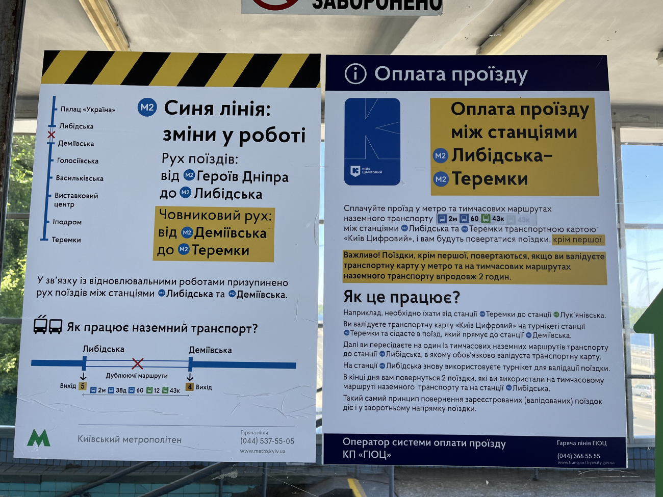 Киев — Метрополитен — Оболонско-Теремковская линия; Киев — Метрополитен — Разное