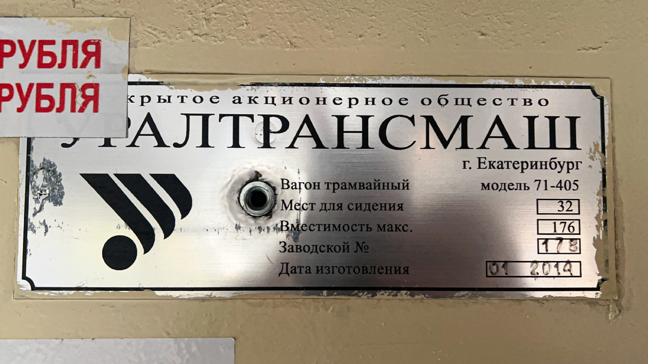 Екатеринбург, 71-405 № 022