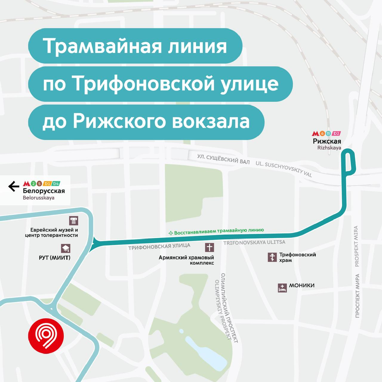 Москва — Восстановление трамвайной линии по Трифоновской улице и улице Гиляровского до Рижской площади; Москва — Разные фотографии Москва — Восстановление трамвайной линии по Трифоновской улице и улице Гиляровского до Рижской площади; Москва — Разные фотографии