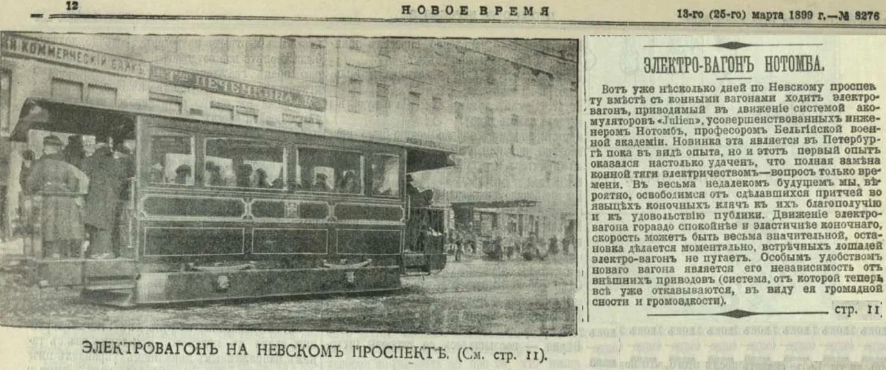 Saint-Petersburg, 2-axle battery car Br. б/н; Saint-Petersburg — Historic tramway photos; Saint-Petersburg — New Tramcars