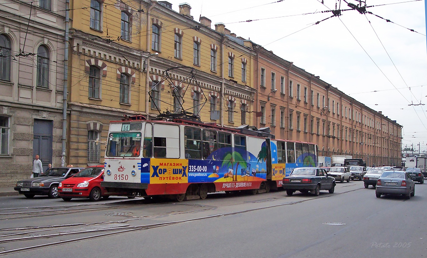 Санкт-Петербург, ЛВС-86К № 8150