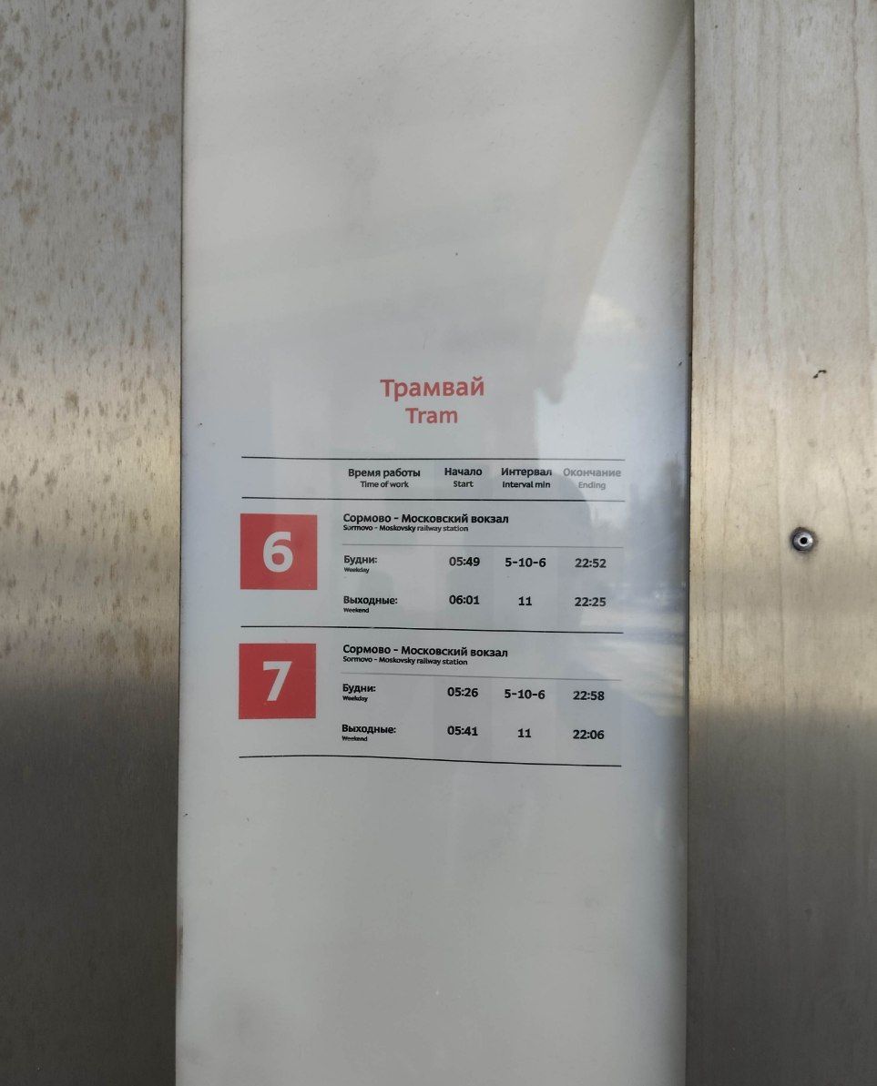 Нижний Новгород — Маршрутные таблички и расписания