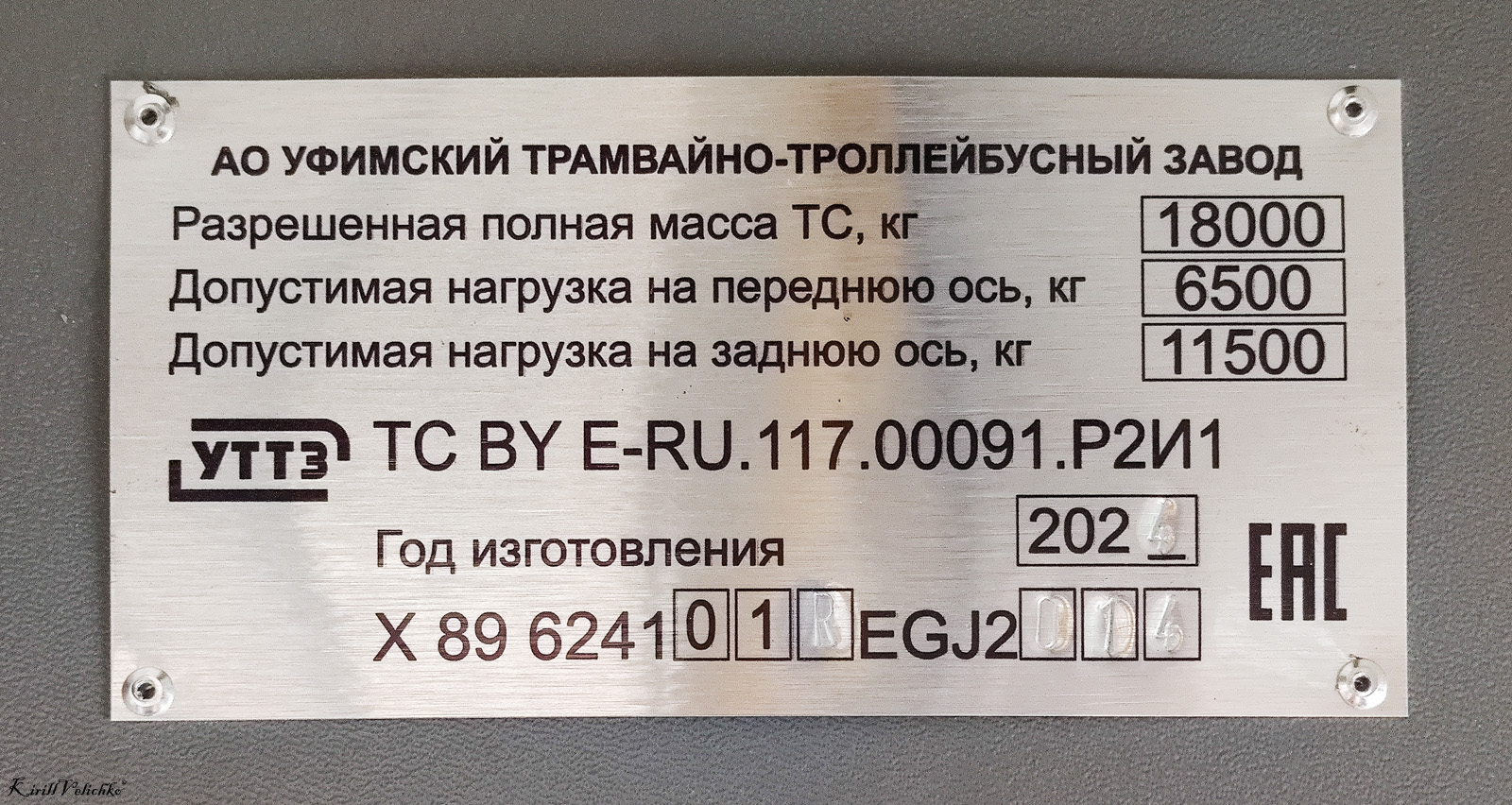 Novossibirsk, UTTZ-6241.01 “Gorozhanin” N°. 4524