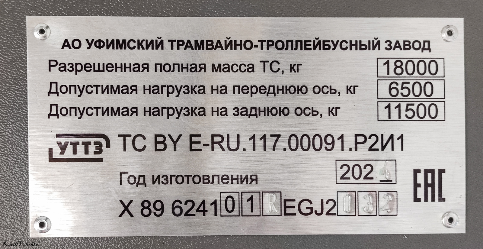 Novosibirsk, UTTZ-6241.01 “Gorozhanin” Nr. 4542