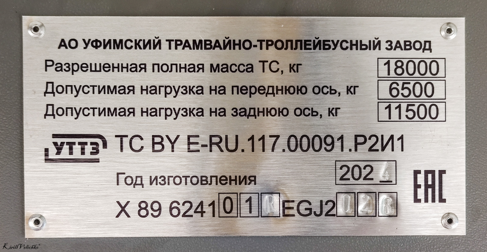 Новосибирск, УТТЗ-6241.01 «Горожанин» № 4538