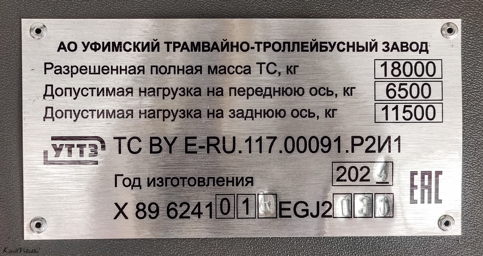 Novosibirsk, UTTZ-6241.01 “Gorozhanin” № 4541