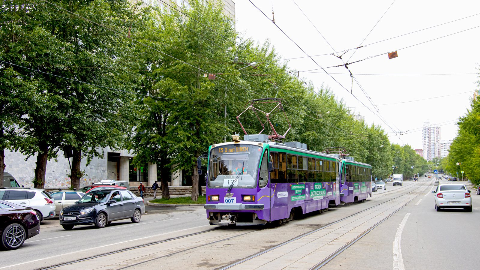 Екатеринбург, 71-405 № 007