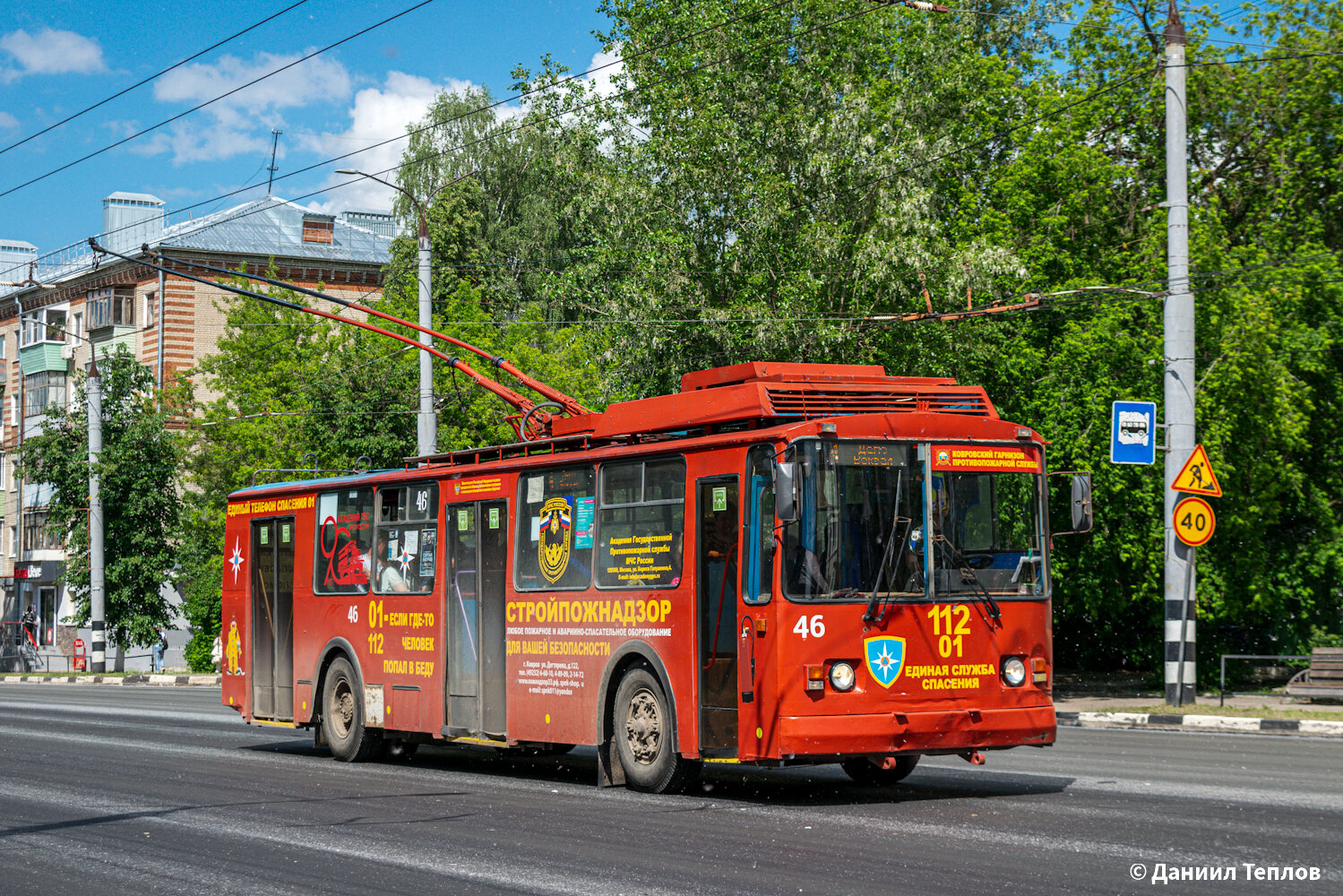 Ковров, ВЗТМ-5284 № 46