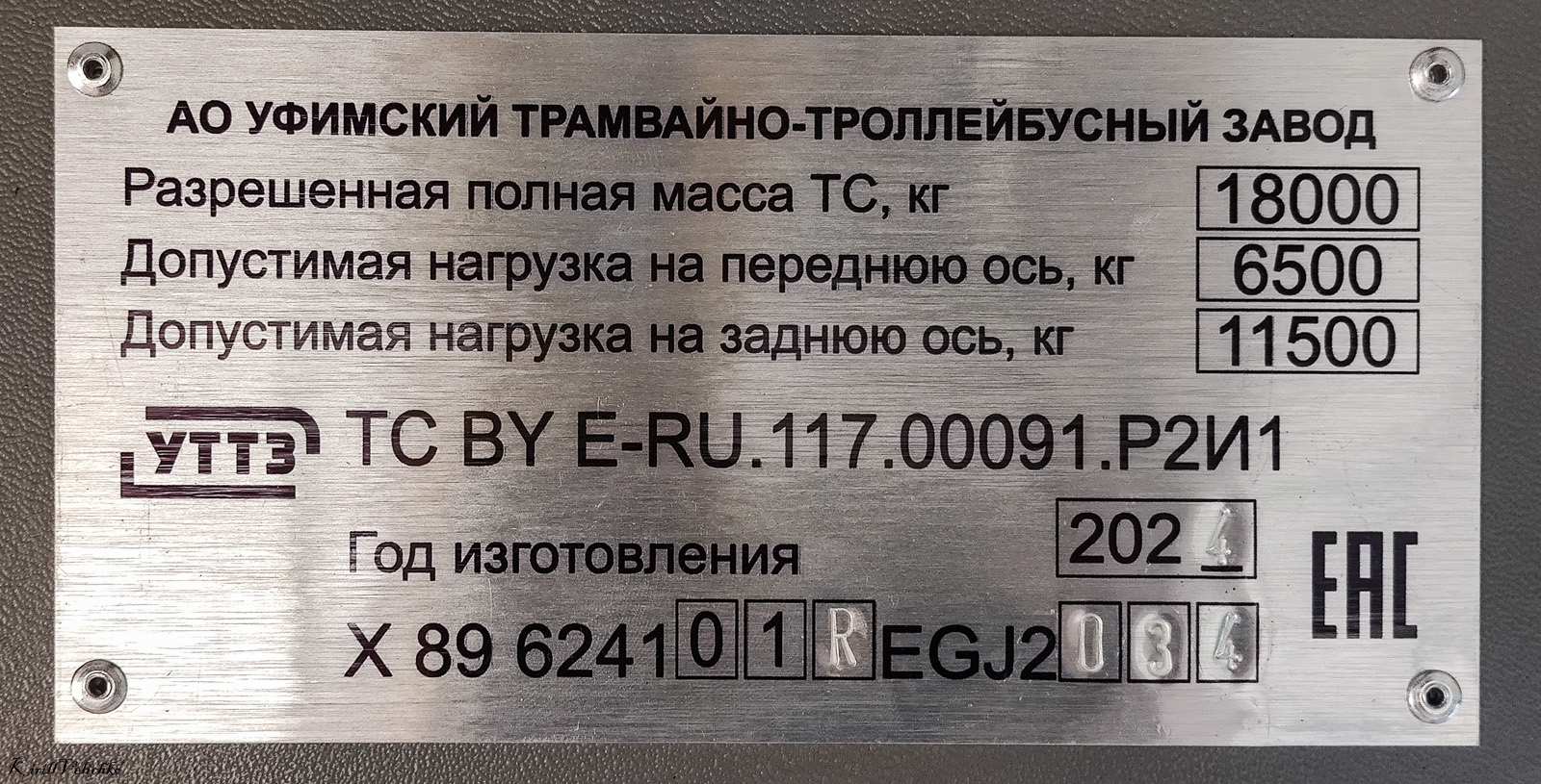 Новосибирск, УТТЗ-6241.01 «Горожанин» № 4544