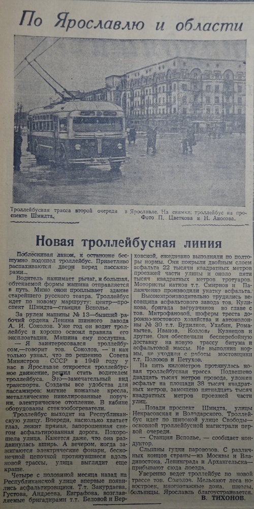Ярославль — Газетные статьи; Ярославль — Исторические фотографии